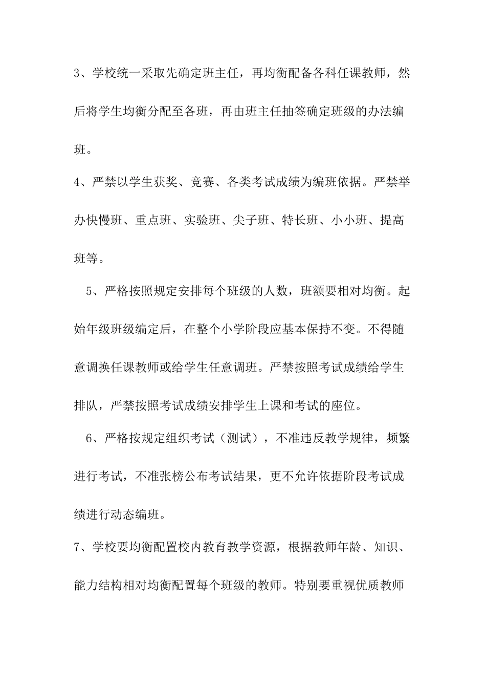 霍尔奇小学招生计划_第2页