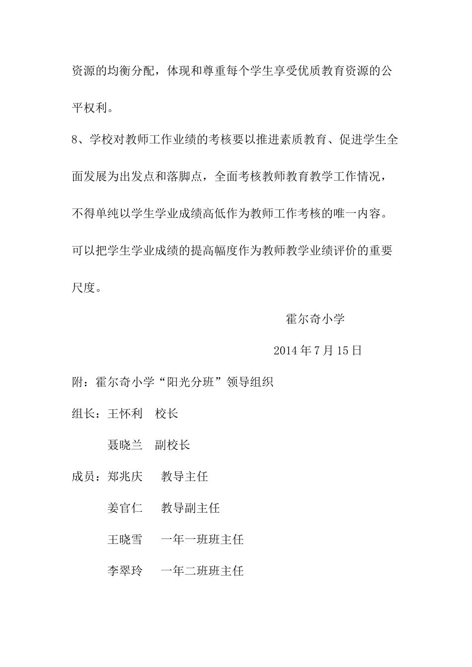 霍尔奇小学招生计划_第3页