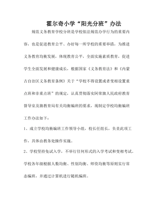 霍尔奇小学招生计划