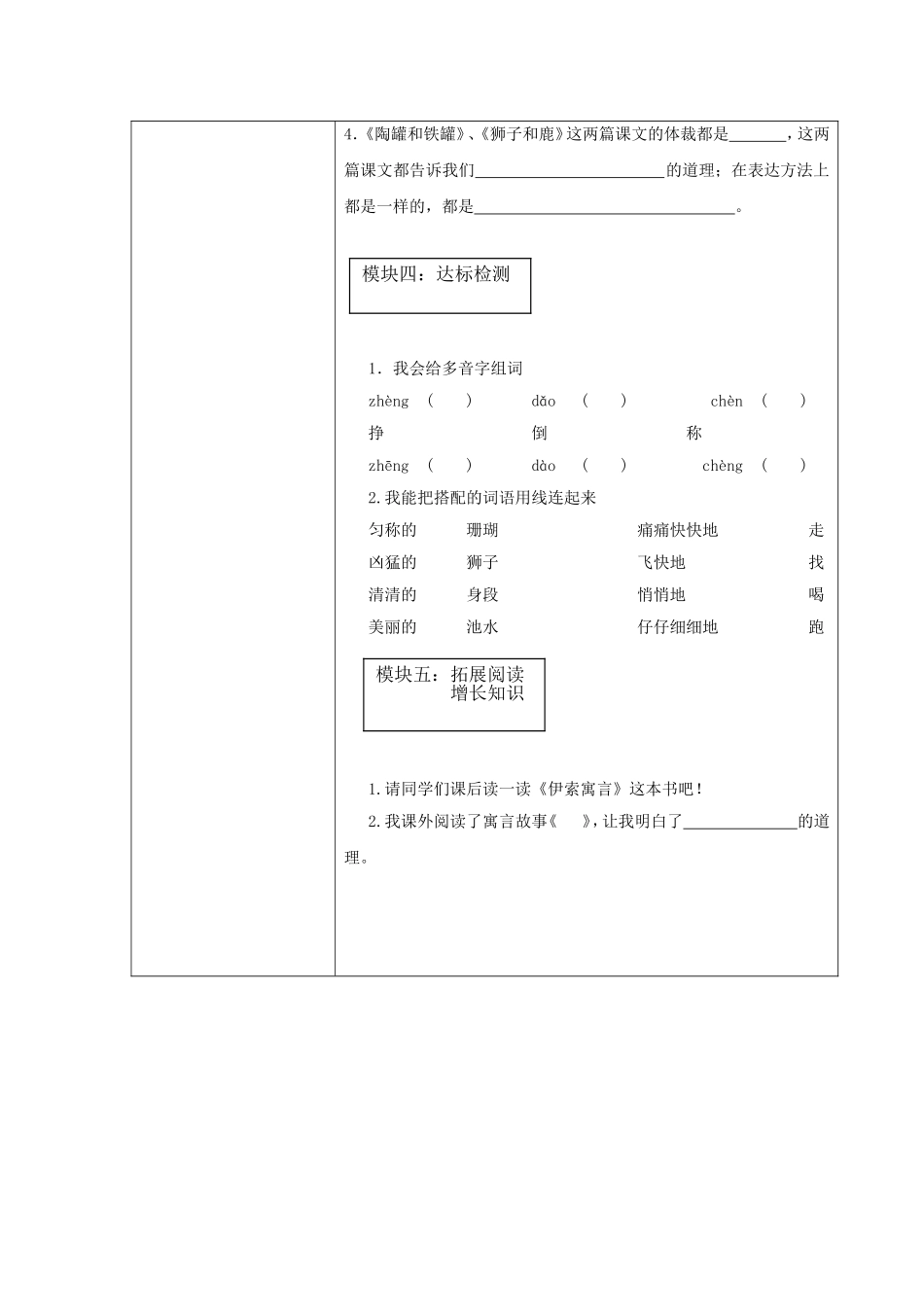 狮子和鹿导学案教师案_第2页