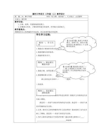 狮子和鹿导学案教师案