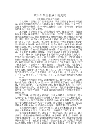 放手后学生会成长的更快