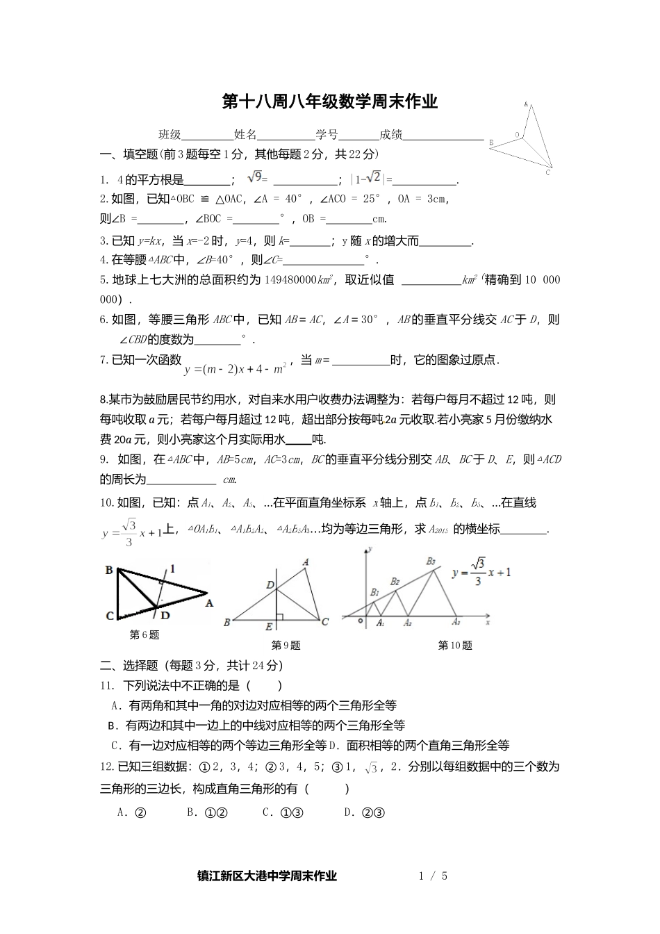 第十八周八年级八学周末作业_第1页