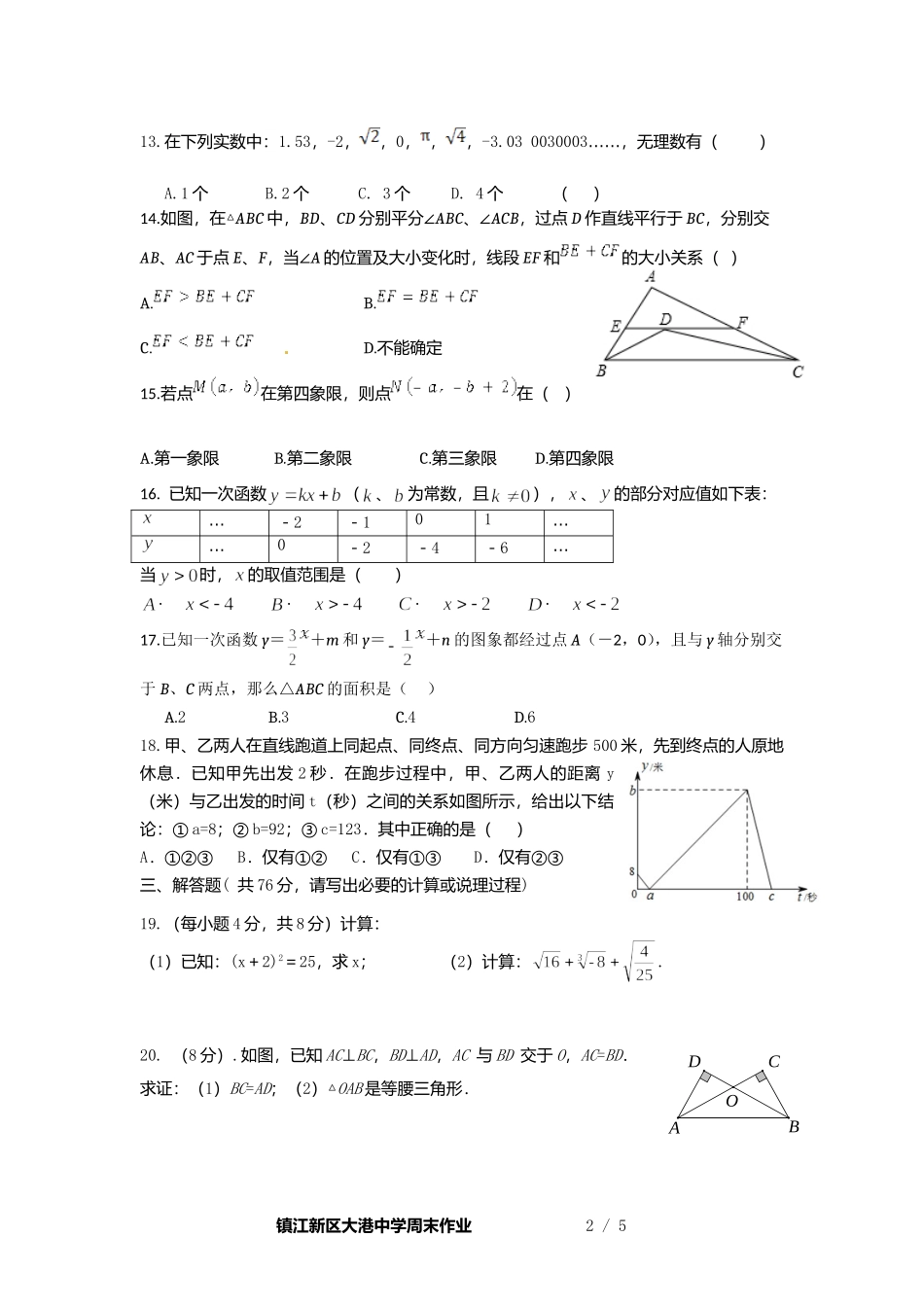 第十八周八年级八学周末作业_第2页