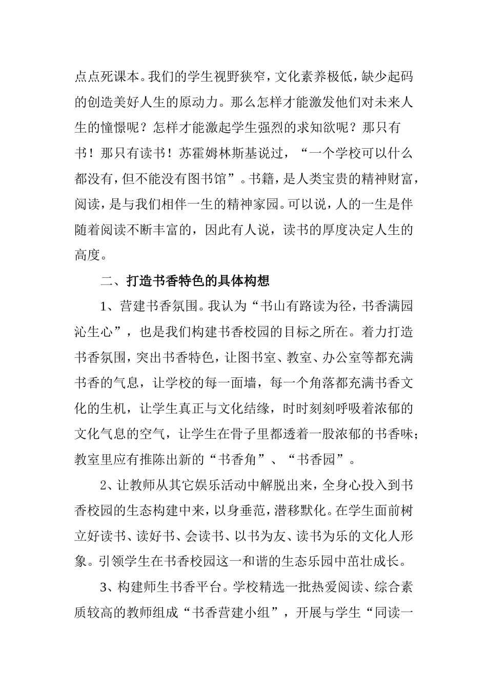 堰塘中心完小构建书香校园讨论稿_第2页