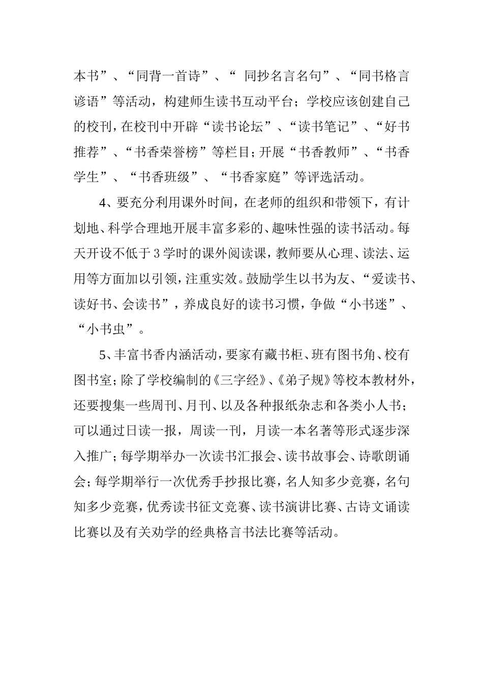 堰塘中心完小构建书香校园讨论稿_第3页