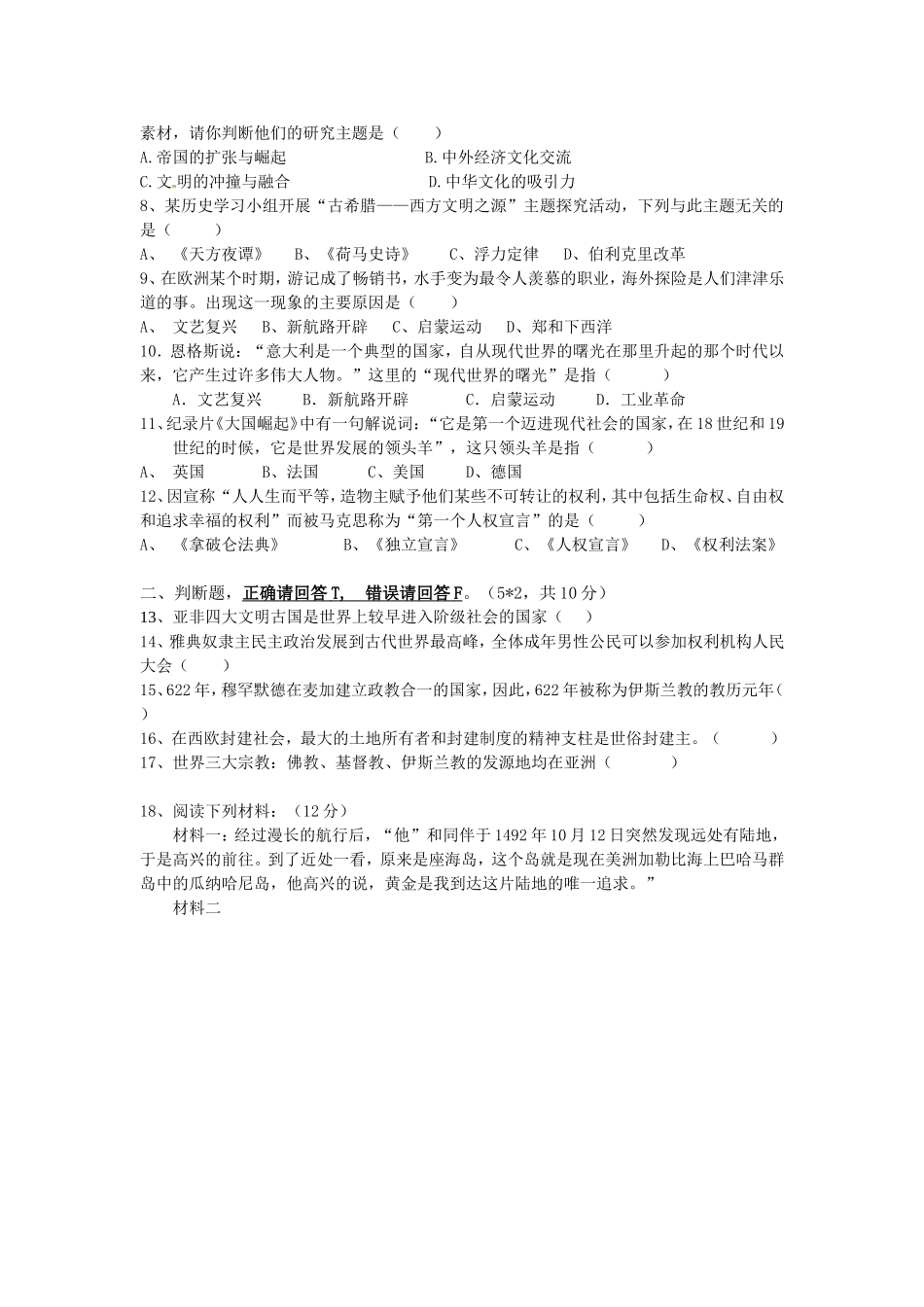 石常中学九年级历史试卷_第2页