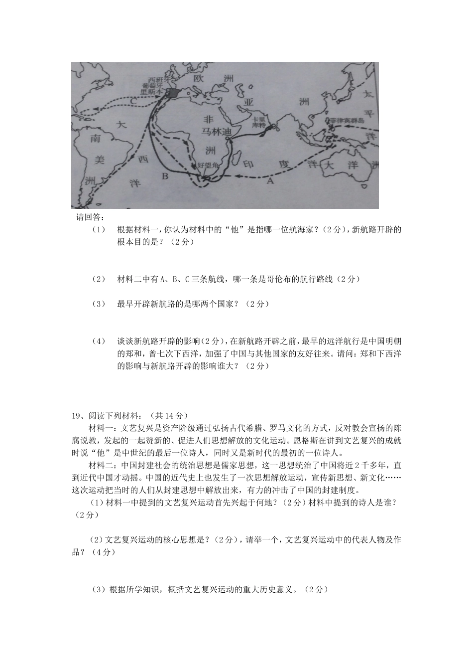 石常中学九年级历史试卷_第3页