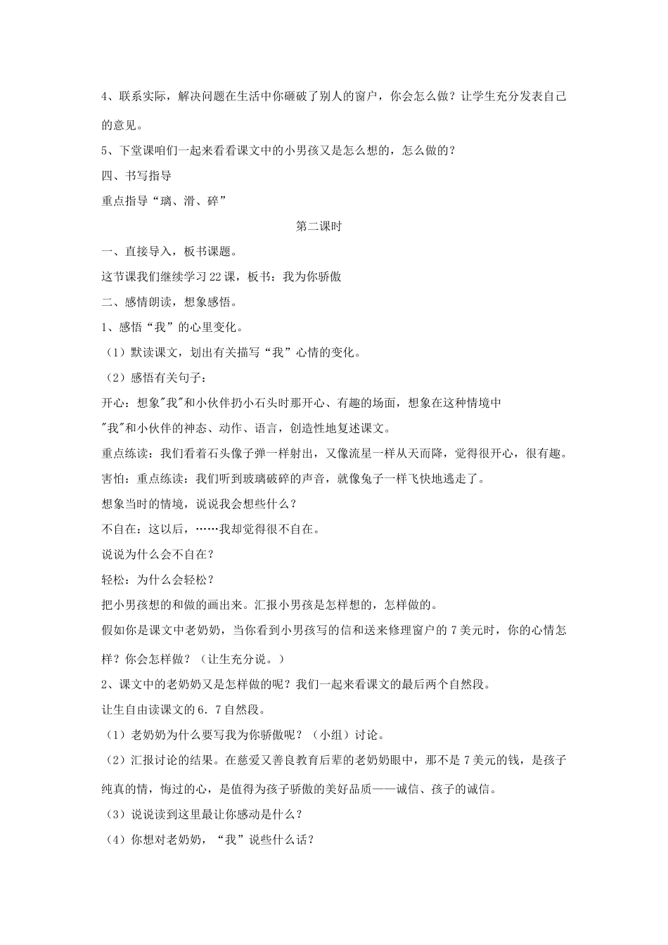 二年级语文下册 22 我为你骄傲教学设计 新人教版-新人教版小学二年级下册语文教案_第2页