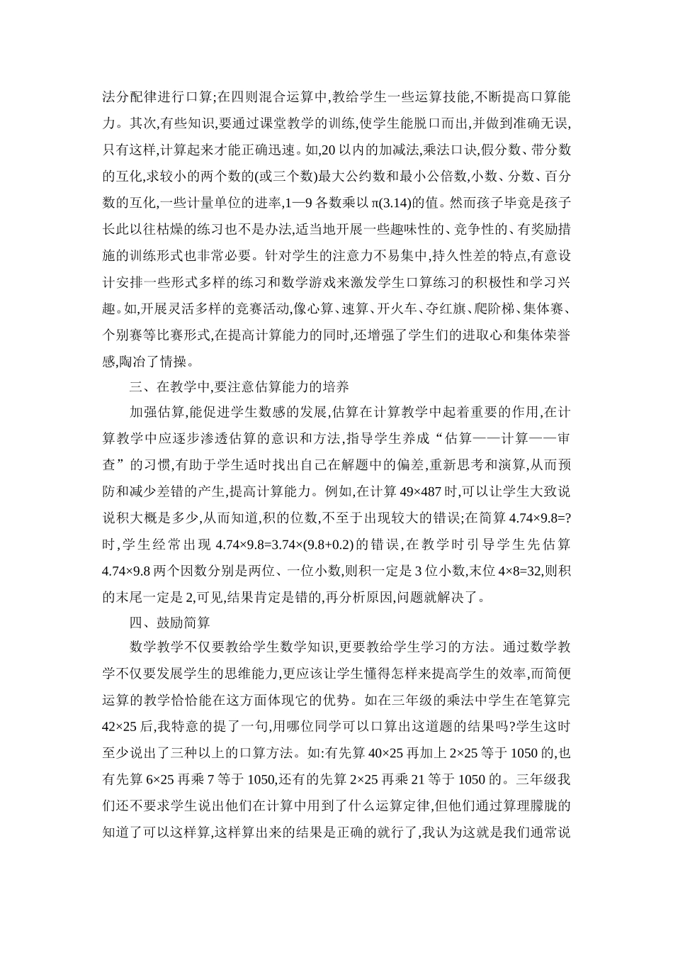 如何提高小学中高年级学生的计算能力_第2页