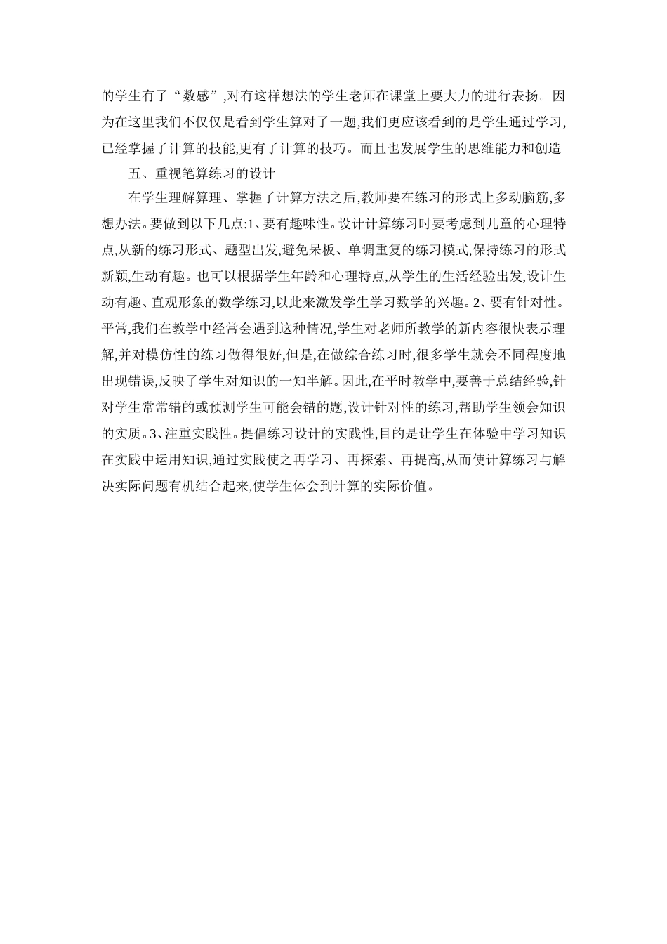 如何提高小学中高年级学生的计算能力_第3页