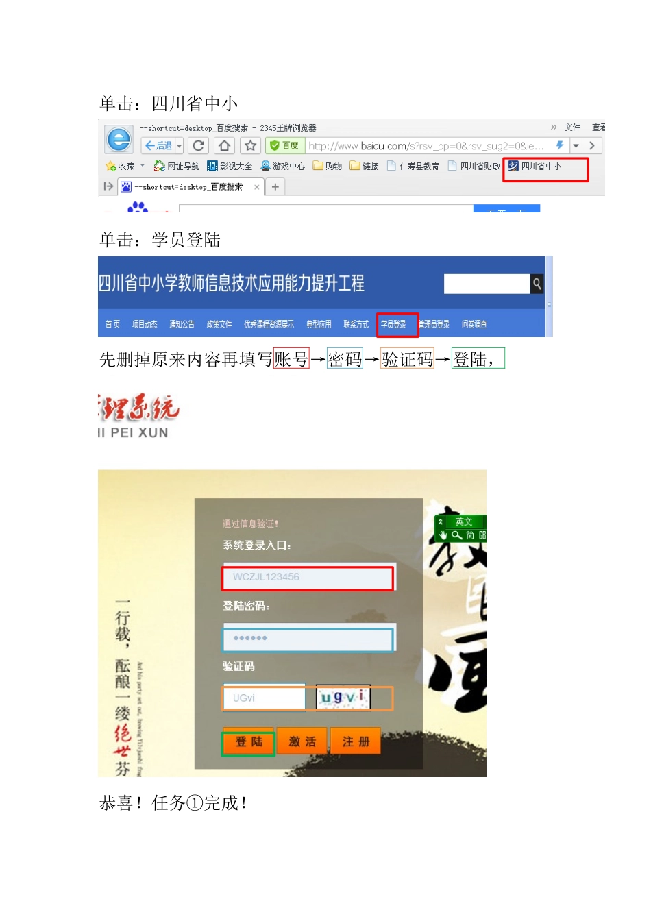 教师网上学习流程图_第2页