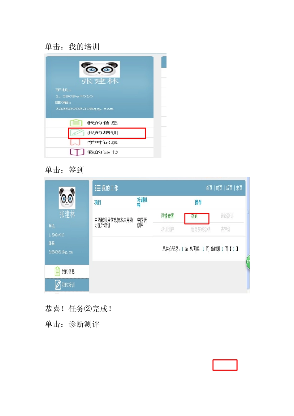 教师网上学习流程图_第3页