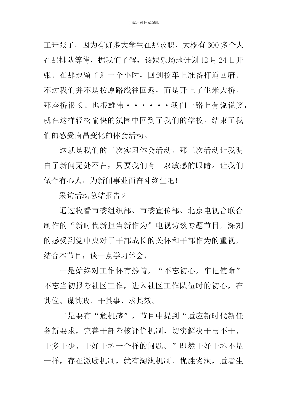 采访活动总结报告_第3页