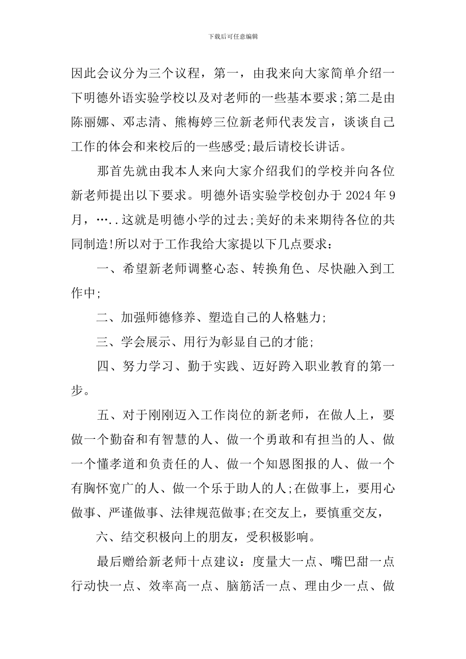 新教师拜师发言稿简短_第3页