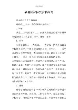 新教师拜师发言稿简短