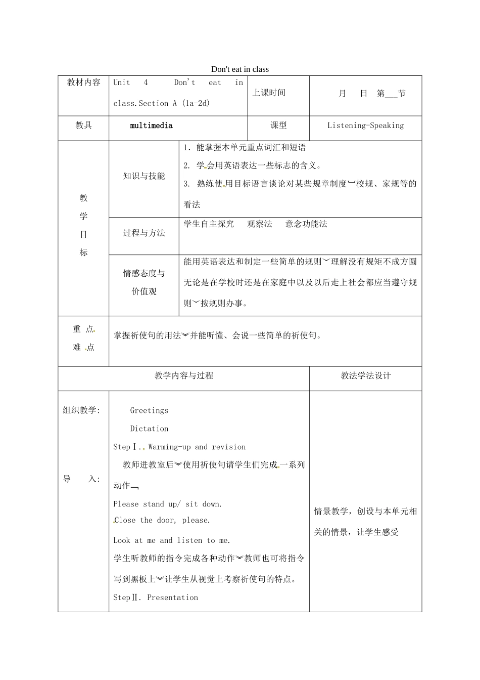 吉林省长春市七年级英语下册 Unit 4 Don't eat in class Section A（1a-2d）教案 （新版）人教新目标版-（新版）人教新目标版初中七年级下册英语教案_第1页