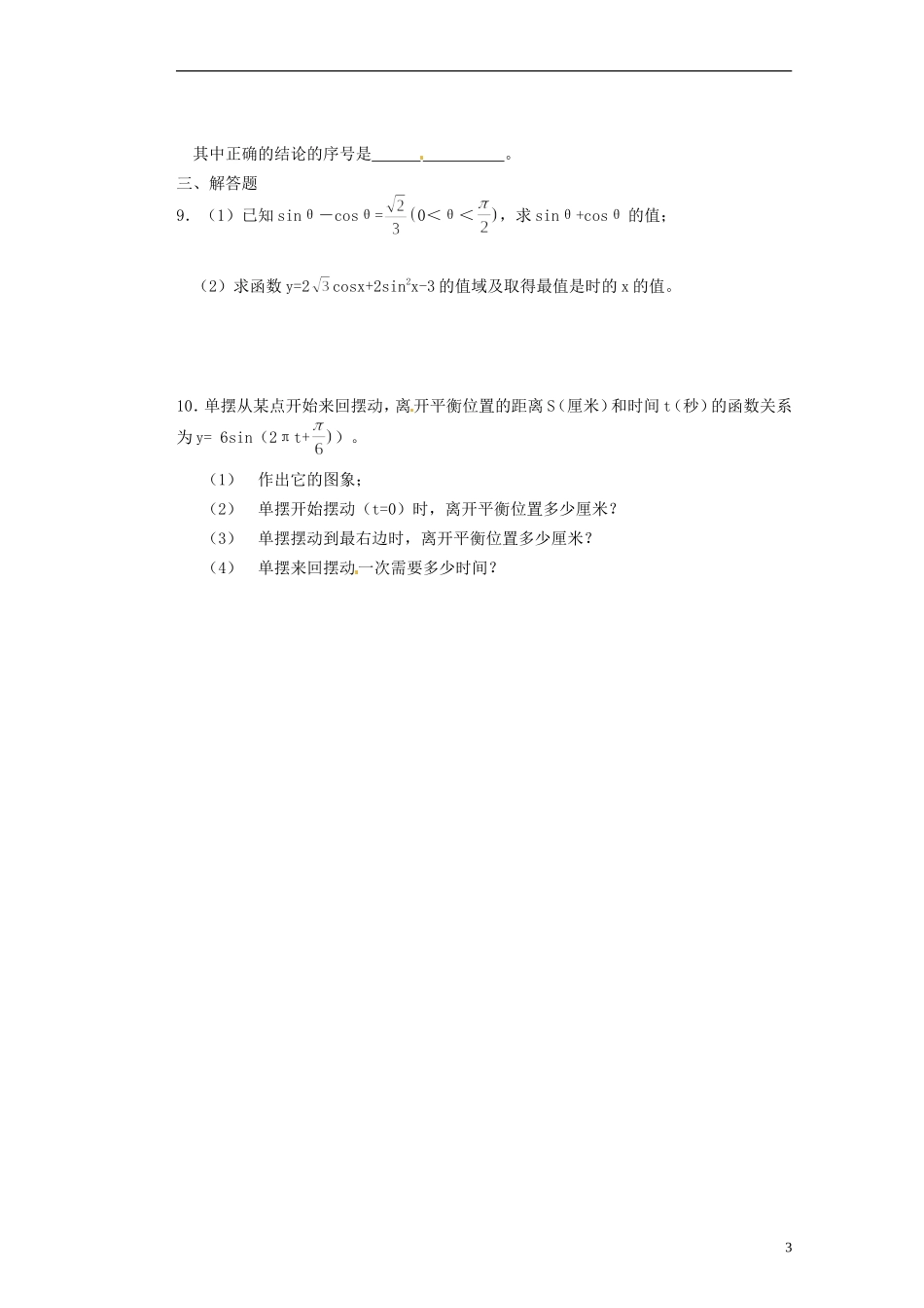 福建省光泽县第二中学高考数学 第一章 三角函数小结和复习教学设计 新人教A版必修4_第3页