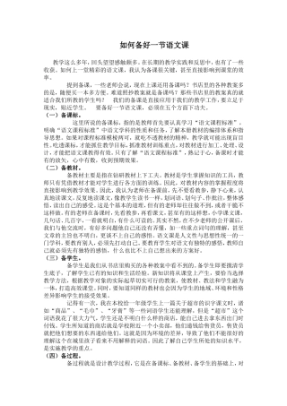 如何备好一节语文课