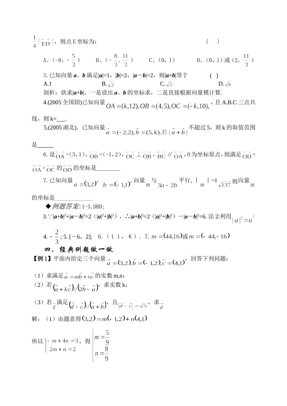 5.2 平面向量及运算的坐标表示 Microsoft Word 文档_第2页
