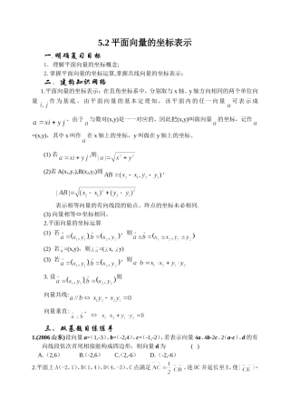 5.2 平面向量及运算的坐标表示 Microsoft Word 文档