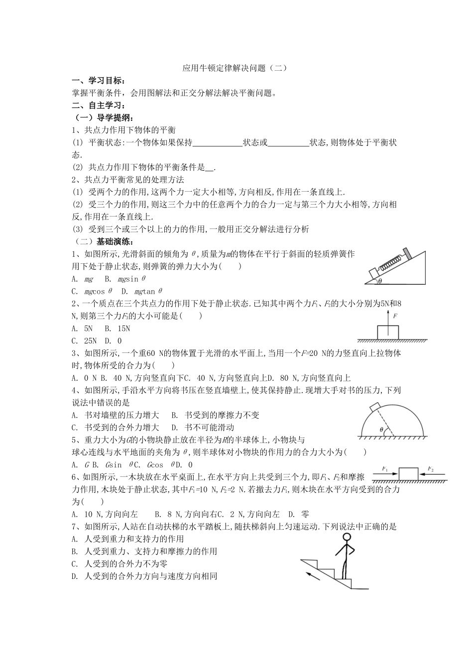 应用牛顿定律解决问题（二）_第1页