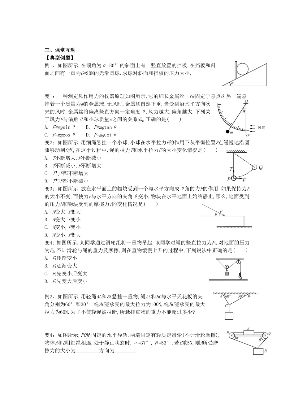 应用牛顿定律解决问题（二）_第2页