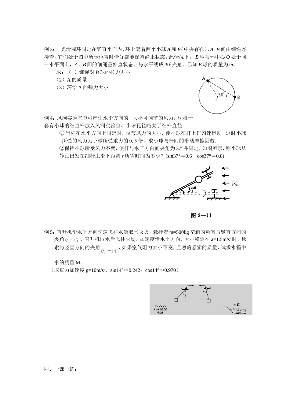 应用牛顿定律解决问题（二）_第3页