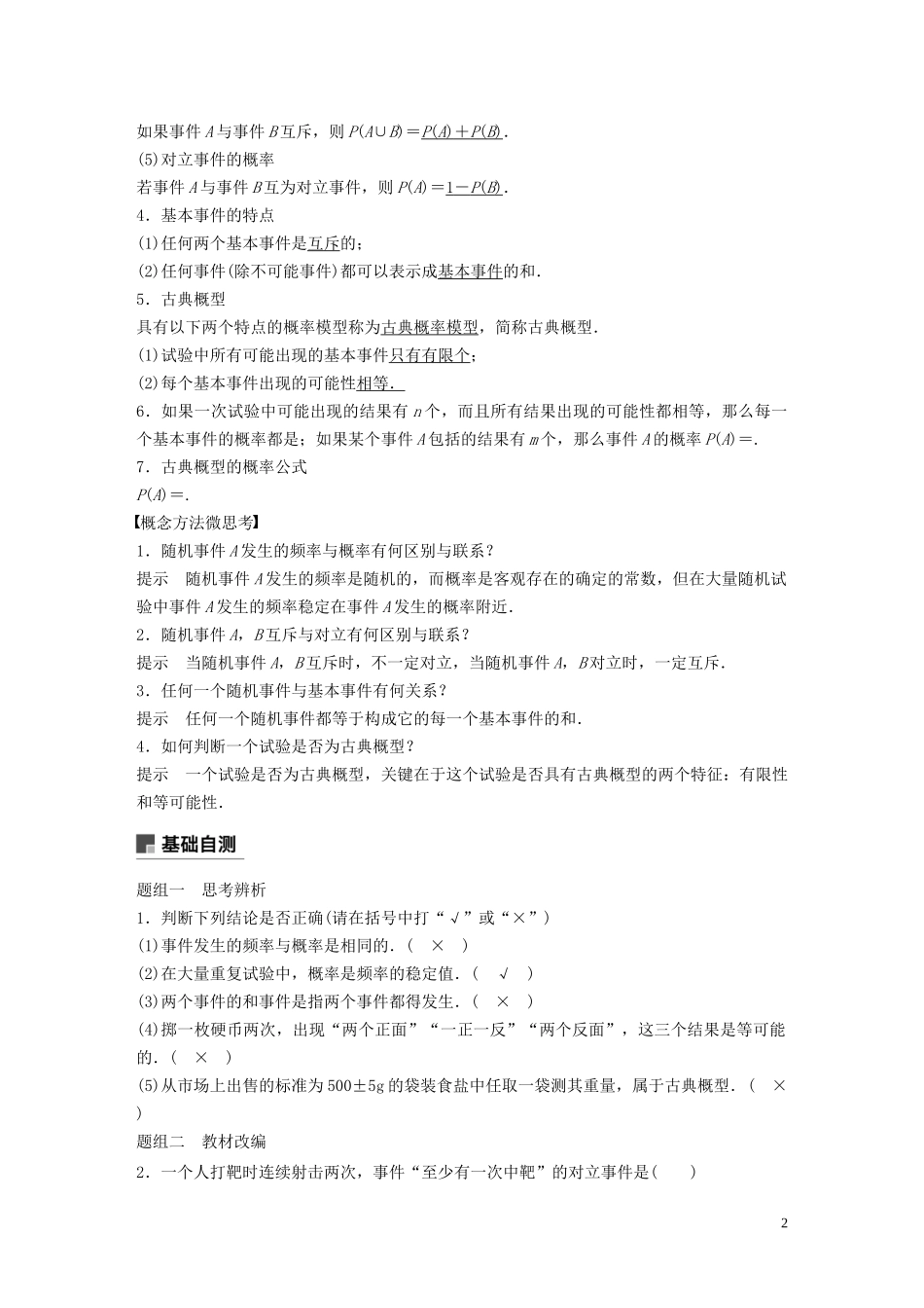 （鲁京津琼专用）高考数学大一轮复习 第十二章 概率、随机变量及其分布 12.1 随机事件的概率与古典概型教案（含解析）-人教版高三全册数学教案_第2页