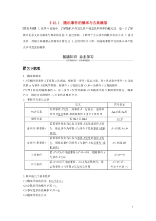 （鲁京津琼专用）高考数学大一轮复习 第十二章 概率、随机变量及其分布 12.1 随机事件的概率与古典概型教案（含解析）-人教版高三全册数学教案