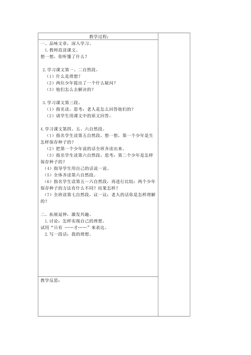 二年级语文下册 第八单元 19 种子教案设计 湘教版-湘教版小学二年级下册语文教案_第3页