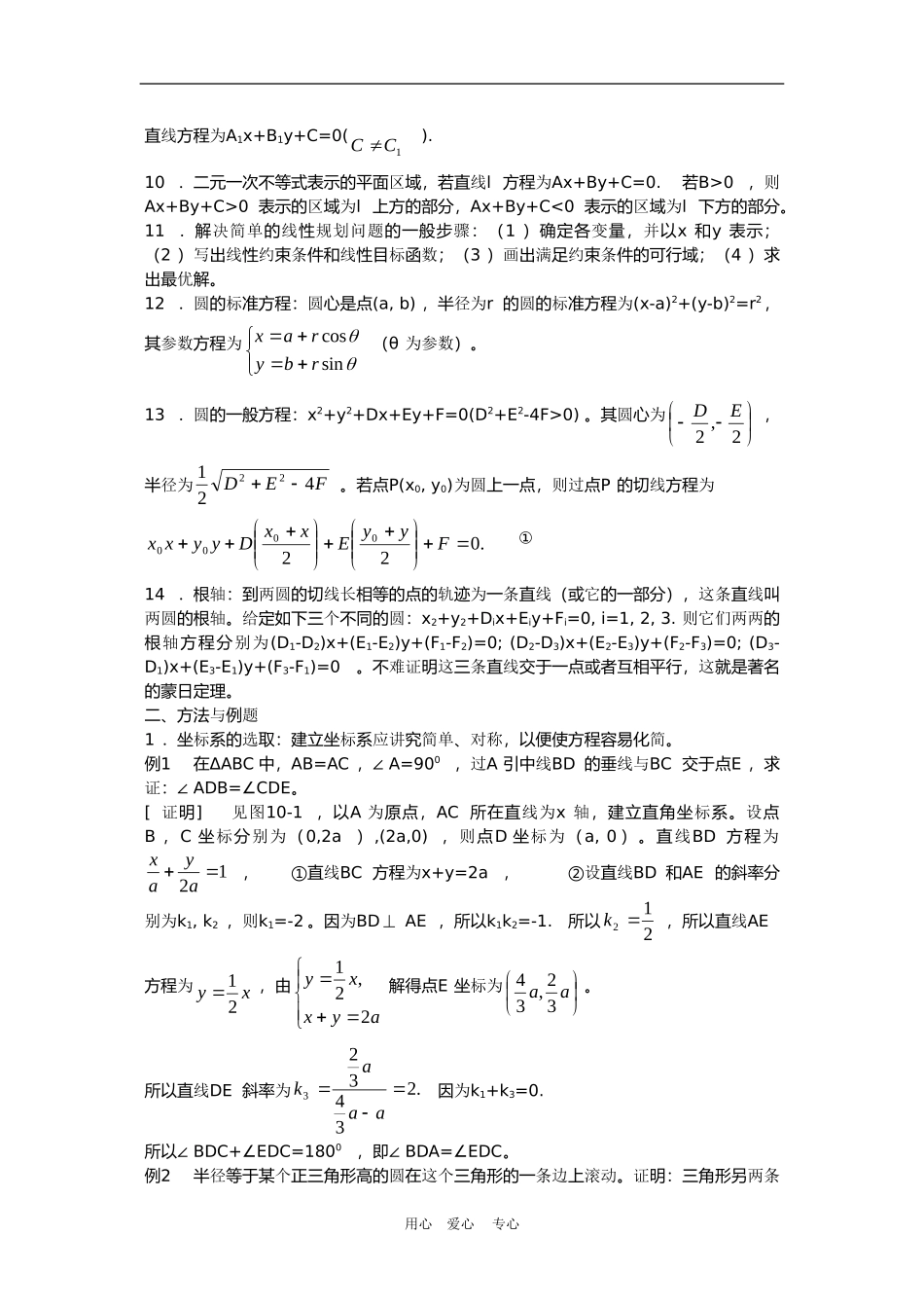 高三数学高考回归课本教案：直线与圆的方程_第2页