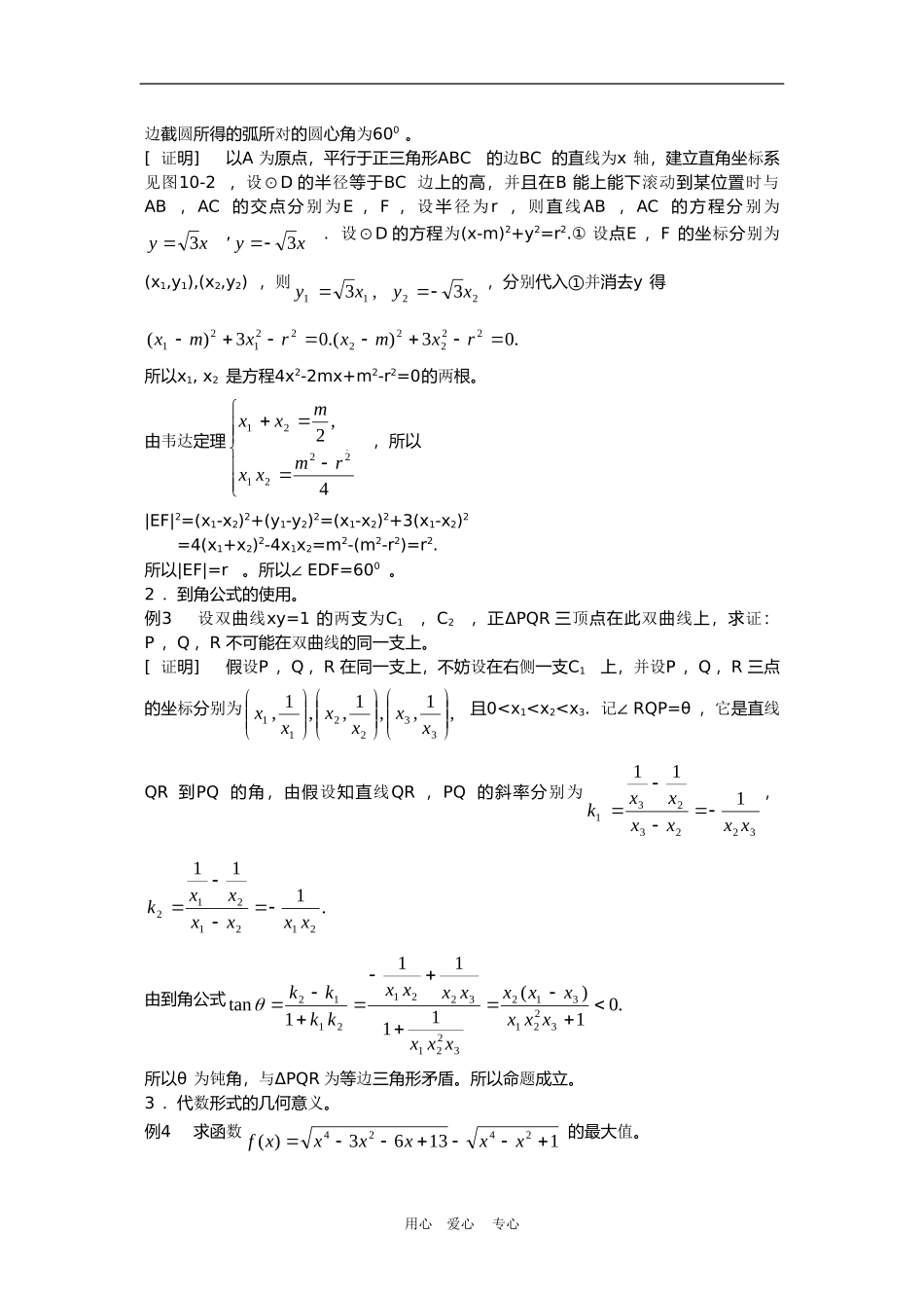 高三数学高考回归课本教案：直线与圆的方程_第3页