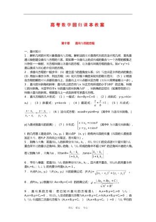 高三数学高考回归课本教案：直线与圆的方程