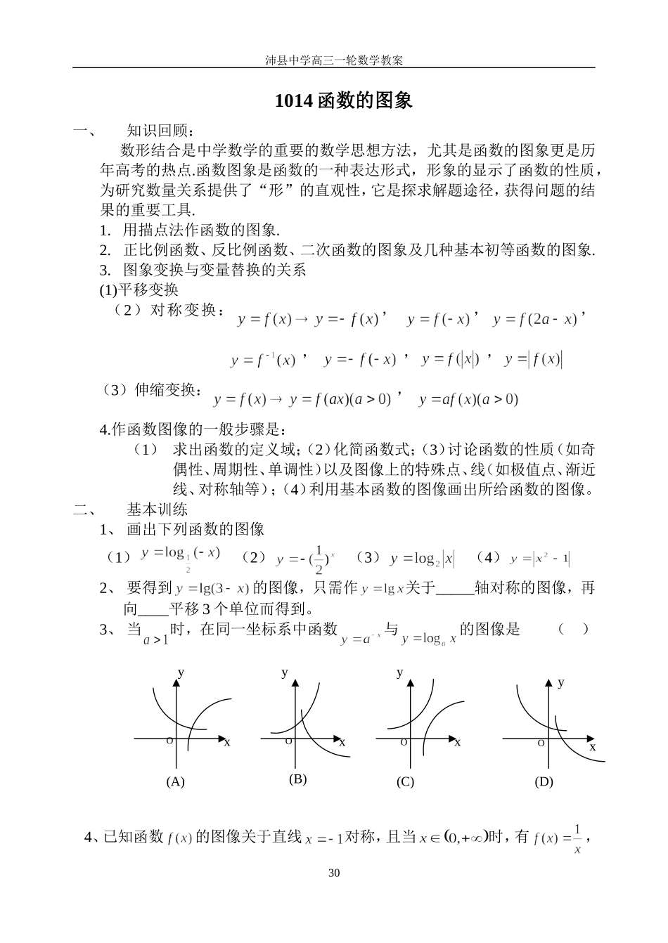 1014函数的图象_第1页