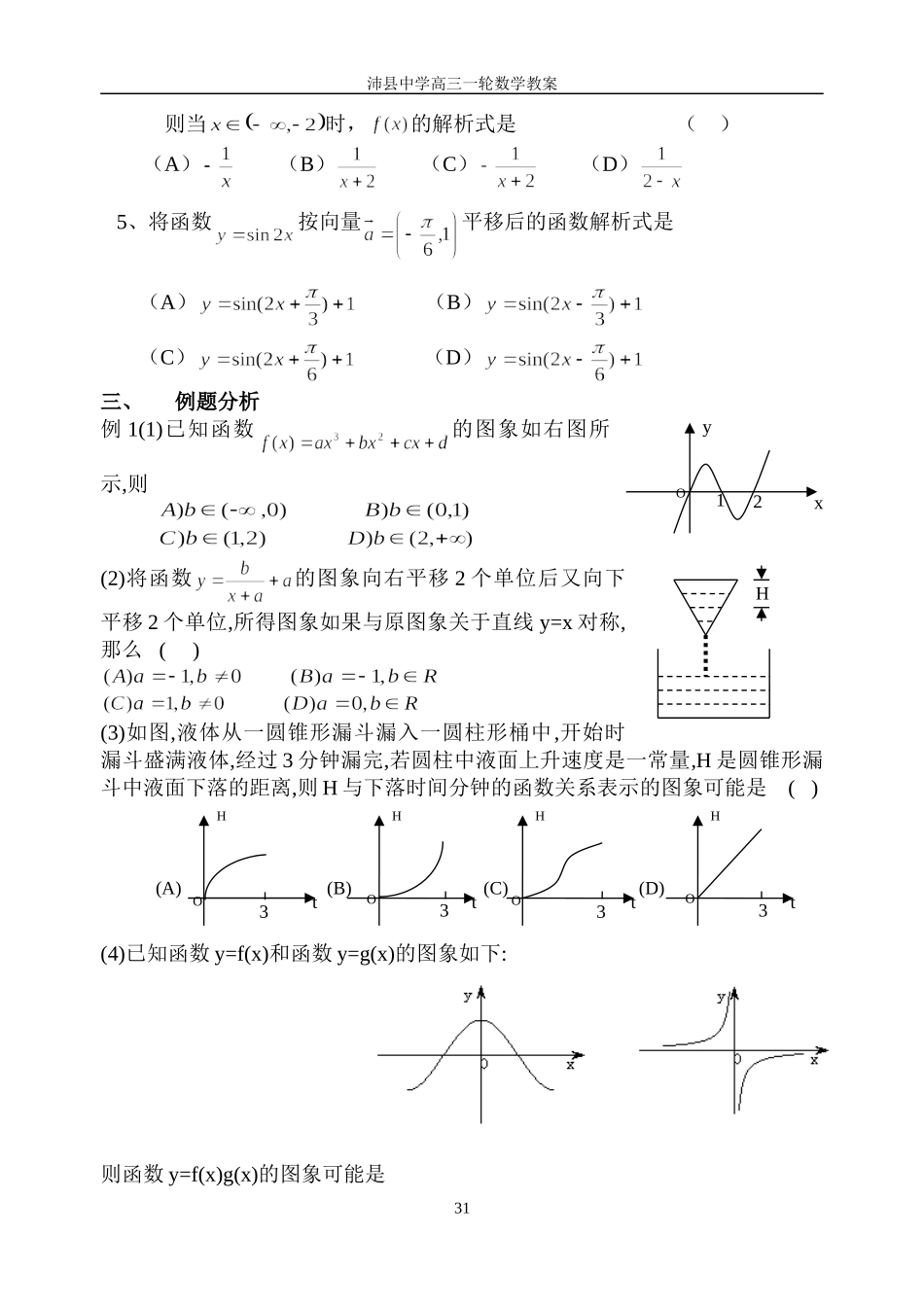 1014函数的图象_第2页