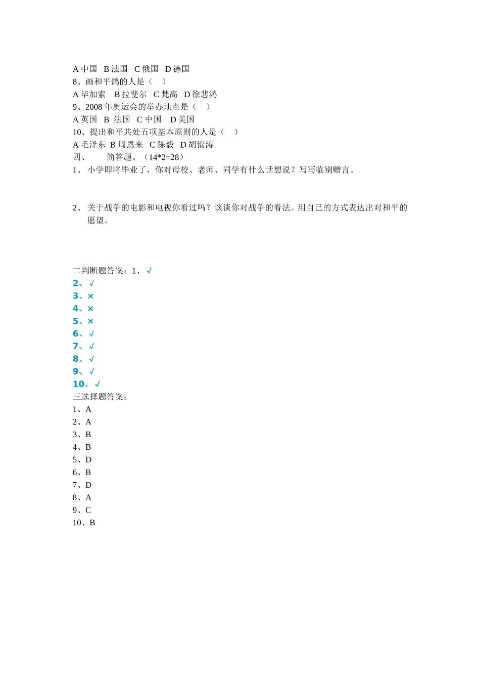 六年级下册品德试题_第2页