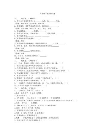 六年级下册品德试题