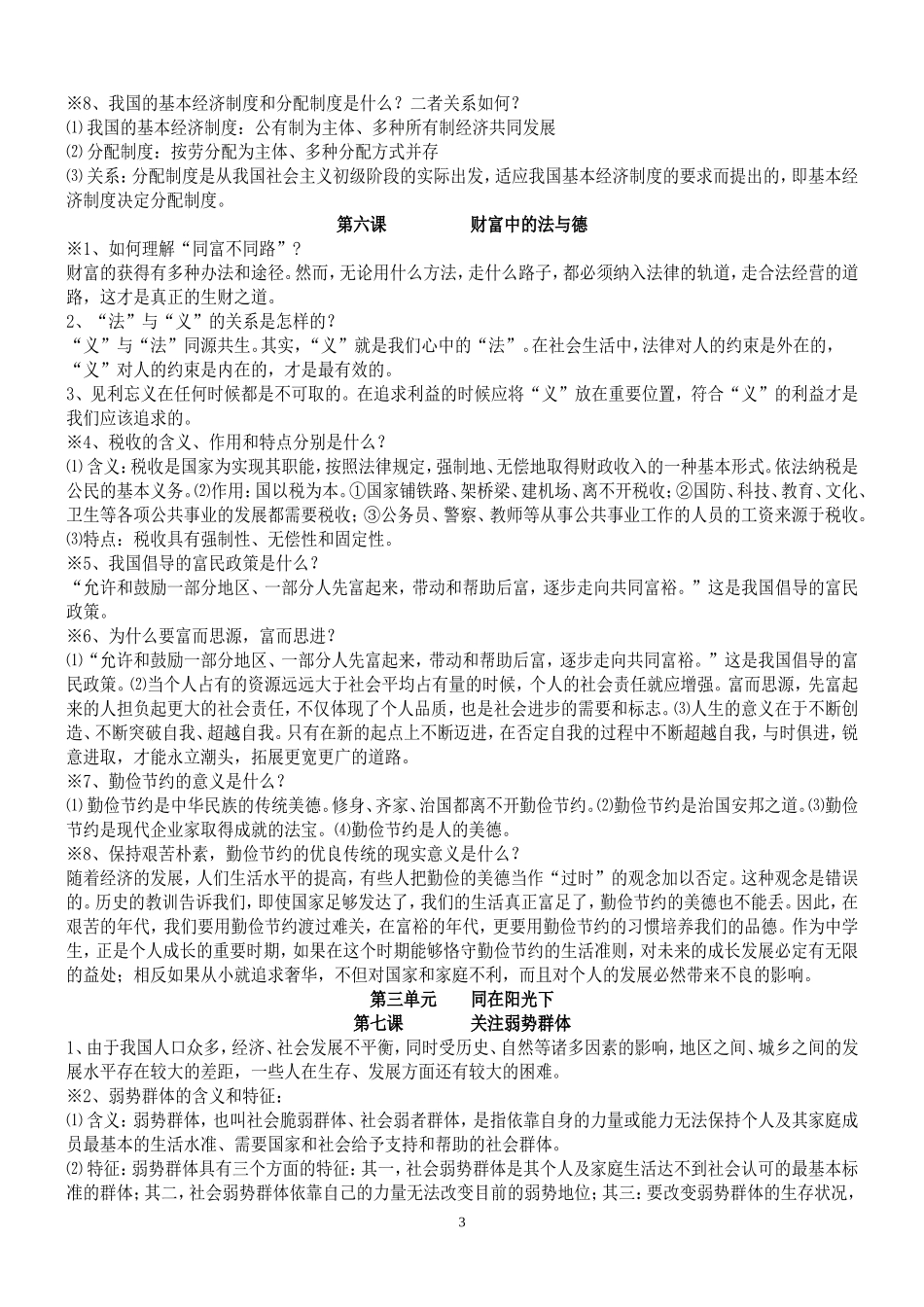 九年级思想品德知识提纲_第3页