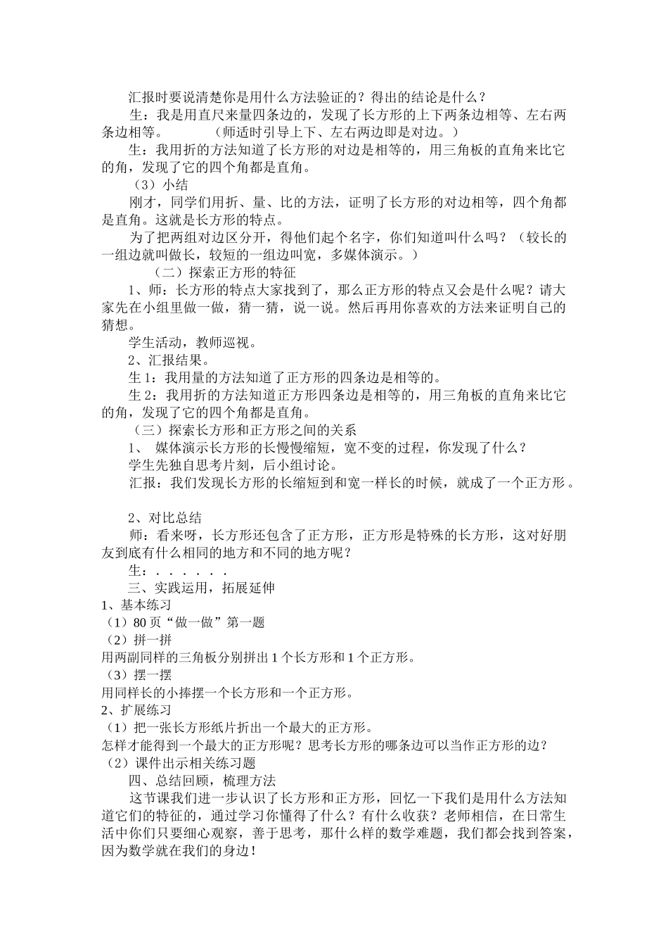 长方形与正方形的认识教学设计_第2页