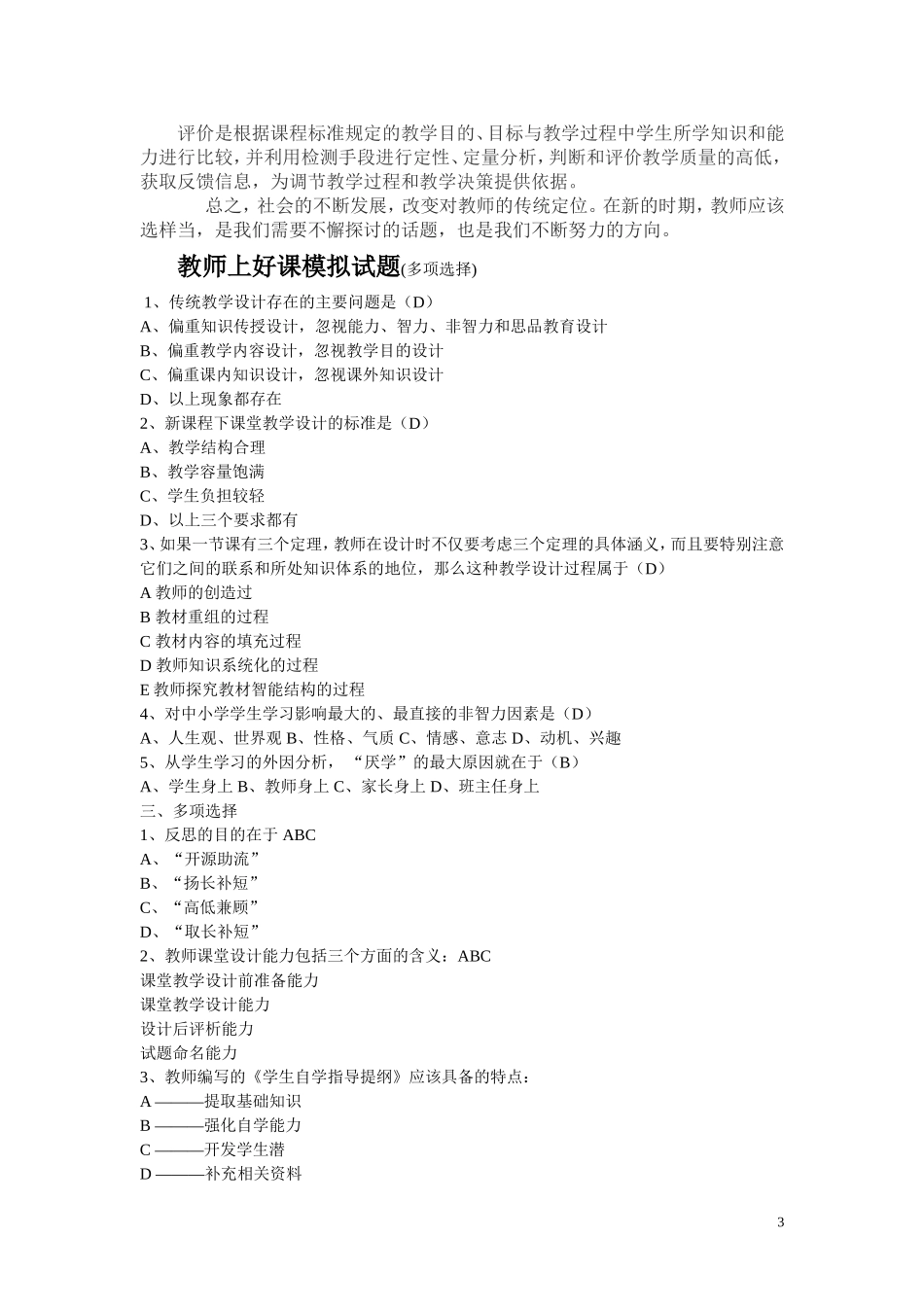 “教学中的师德修养”解读_第3页