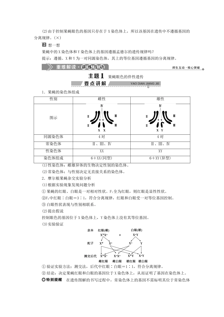 高中生物 第4章 遗传信息的传递规律 第3节 伴性遗传 第1课时 果蝇的伴性遗传学案 北师大版必修2-北师大版高一必修2生物学案_第2页