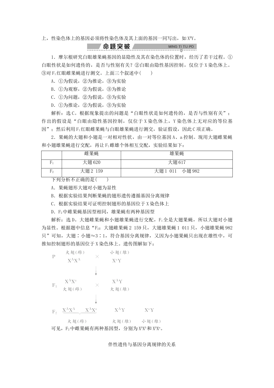 高中生物 第4章 遗传信息的传递规律 第3节 伴性遗传 第1课时 果蝇的伴性遗传学案 北师大版必修2-北师大版高一必修2生物学案_第3页