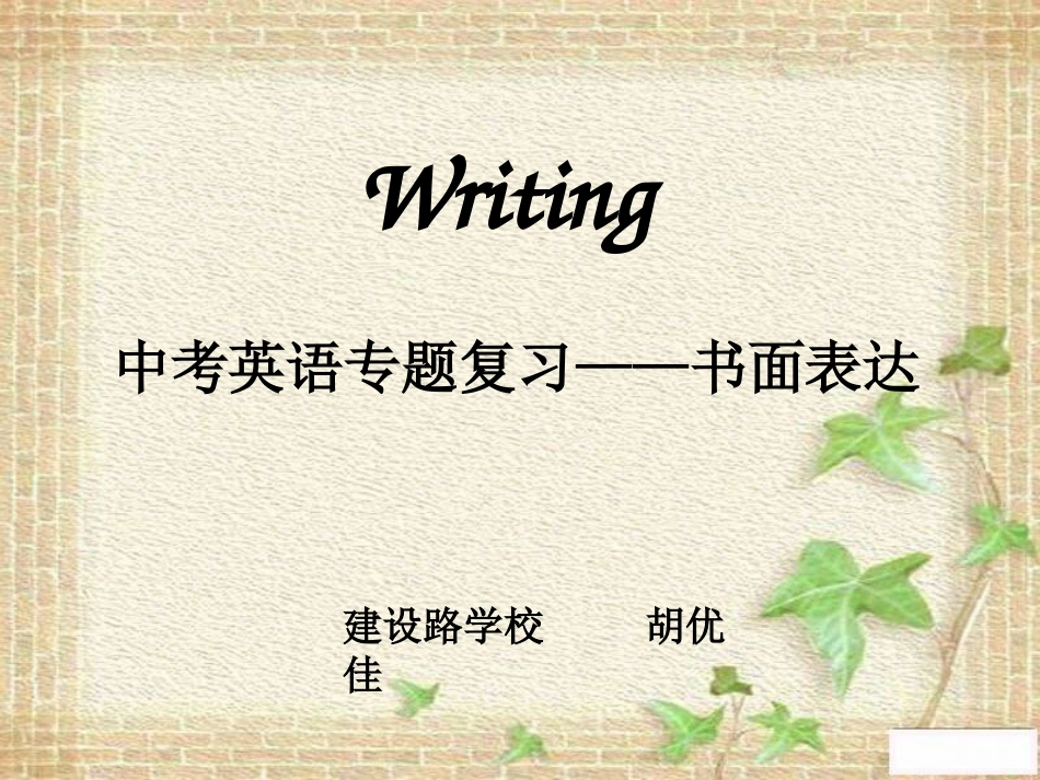 《中考英语专题复习——书面表达》课件_第2页