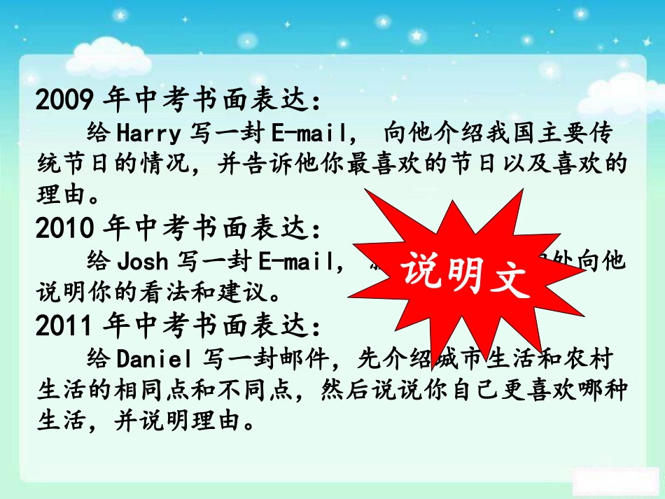 《中考英语专题复习——书面表达》课件_第3页