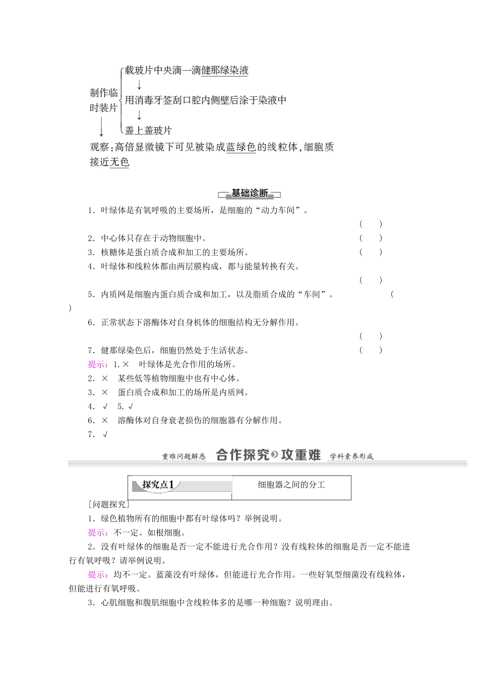 高中生物 第3章 细胞的基本结构 第2节 第1课时 细胞器之间的分工学案 新人教版必修1-新人教版高一必修1生物学案_第3页