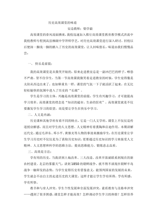 历史高效课堂的味道