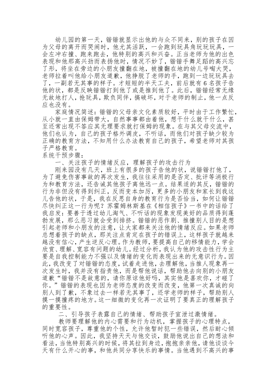 小班幼儿典型情绪问题的个案分析_第2页