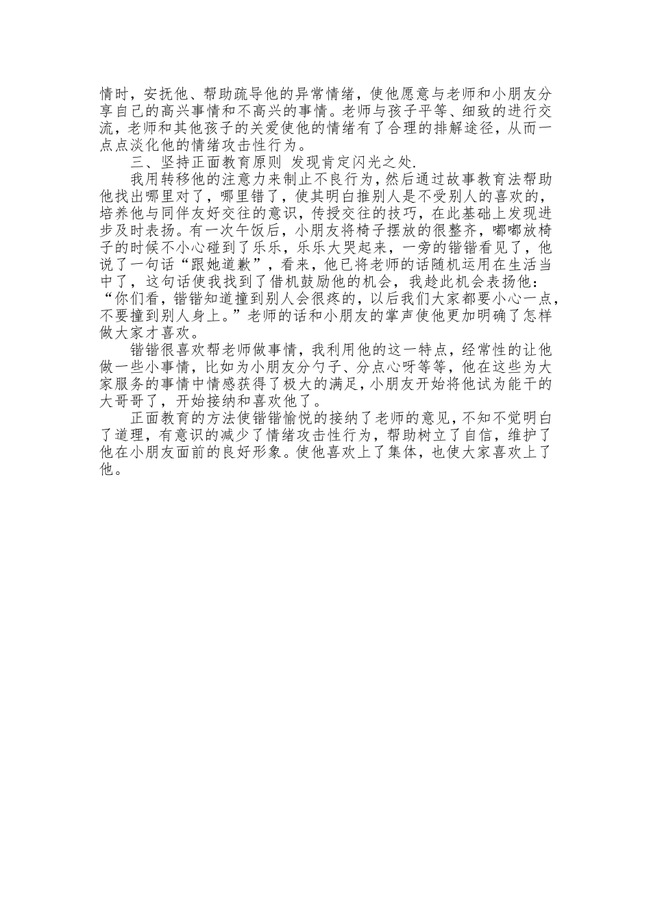 小班幼儿典型情绪问题的个案分析_第3页