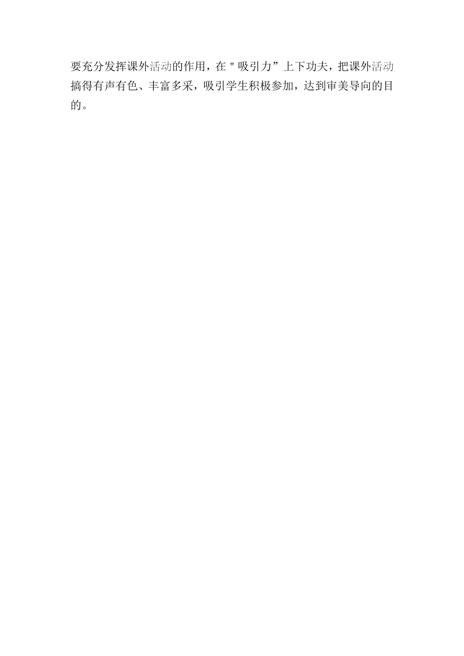 加强音乐的审美导向_第2页